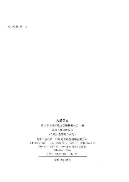 2002版大通区志.pdf电子版_安徽省志预览图2