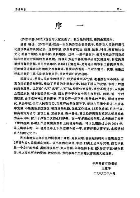 2002版界首年鉴  2002.pdf电子版_安徽省志预览图2
