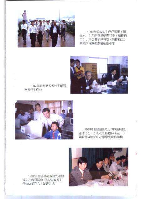 2002版铜陵文史资料选编  第9辑  铜陵教育史料.pdf电子版_安徽省志预览图2