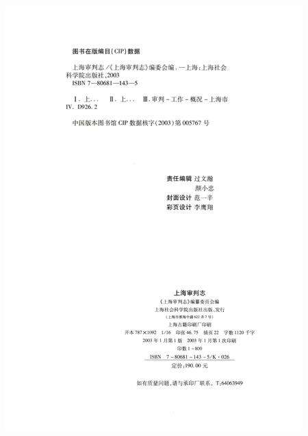 2003-上海审判志.pdf电子版_上海市志预览图2