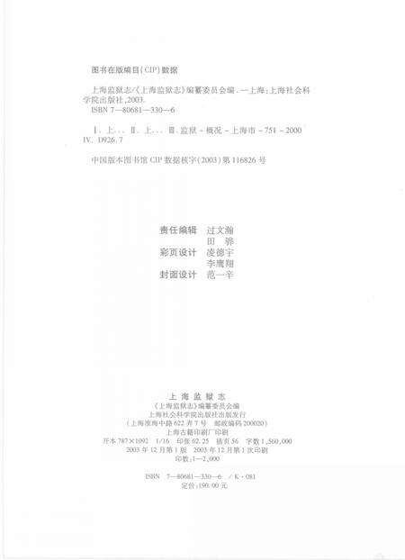 2003-上海监狱志.pdf电子版_上海市志预览图2