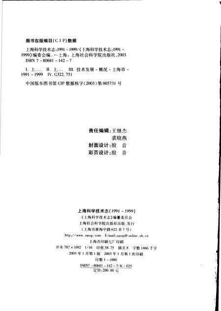 2003-上海科学技术志  1991-1999.pdf电子版_上海市志预览图2