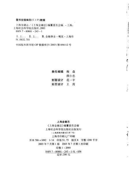 2003-上海金融志.pdf电子版_上海市志预览图2