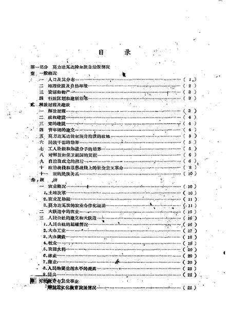 1960-莫力达瓦达斡尔族自治旗概况及哈布奇屯达斡尔族情况.pdf电子版_内蒙古志预览图2
