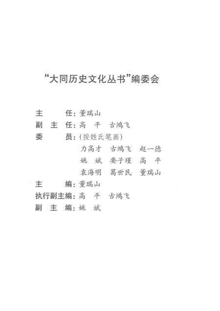 2003-大同历史文化丛书  悬空寺.pdf电子版_山西省志预览图2