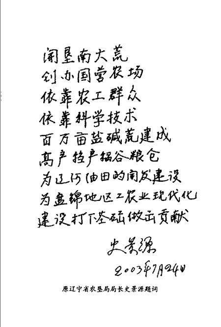 2003-大洼文史资料  第19辑  大洼农垦事业专辑.pdf电子版_辽宁省志预览图2