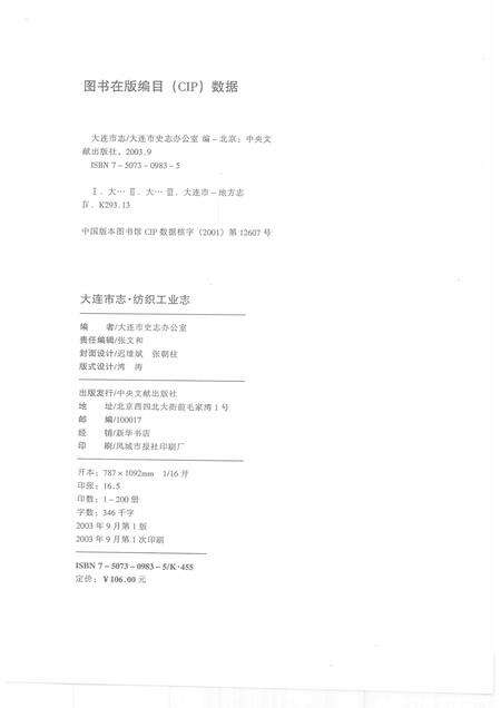 2003-大连市志  纺织工业志.pdf电子版_辽宁省志预览图2