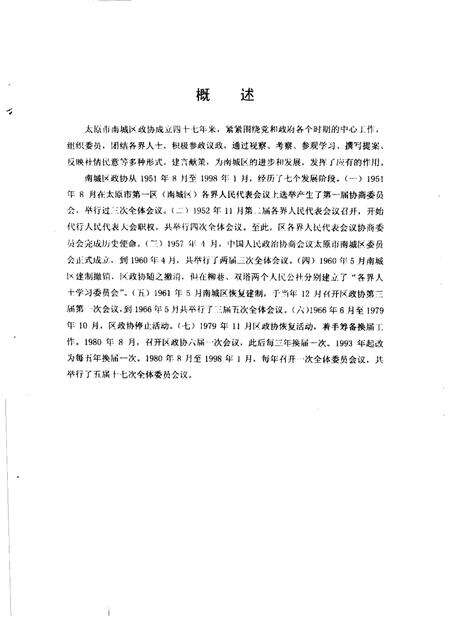 2003-太原市南城区政协史料汇编.pdf电子版_山西省志预览图2