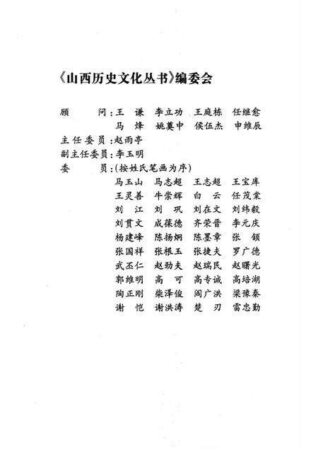 2003-山西历史文化丛书  第8辑  山西新闻事业史略.pdf电子版_山西省志预览图2