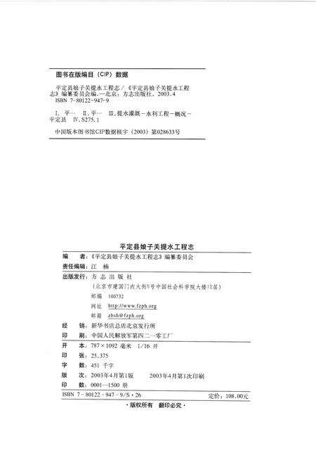 2003-平定县娘子关提水工程志.pdf电子版_山西省志预览图2