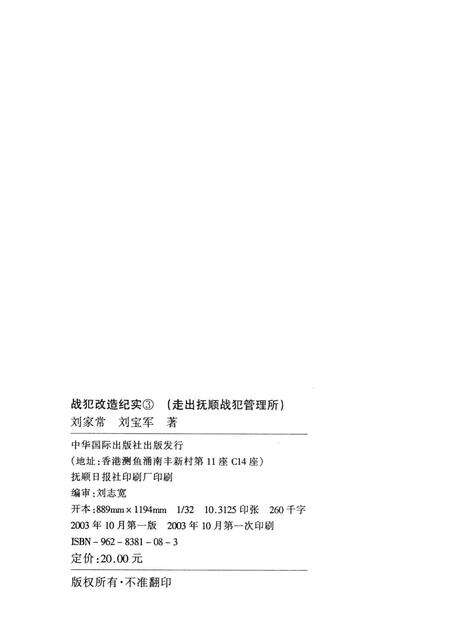 2003-战犯改造纪实  走出抚顺战犯管理所.pdf电子版_辽宁省志预览图2