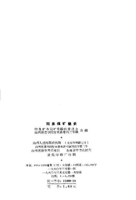 1960-阳泉煤矿简史.pdf电子版_山西省志预览图2