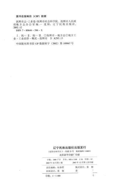 2003-抚顺市志  工业卷.pdf电子版_辽宁省志预览图2