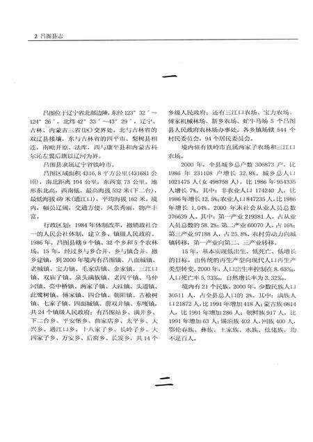 2003-昌图县志1986-2000.pdf电子版_辽宁省志预览图2