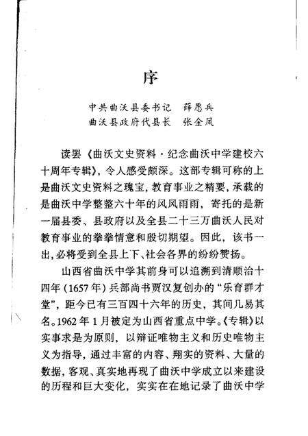 2003-曲沃文史资料  第7辑  纪念曲沃中学建校六十周年专辑.pdf电子版_山西省志预览图2