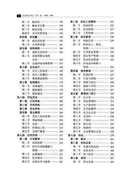 2003-本溪电业局志  第1卷  1908-1985.pdf电子版_辽宁省志预览图2