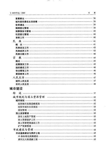 2003-沈阳市志  2003.pdf电子版_辽宁省志预览图2