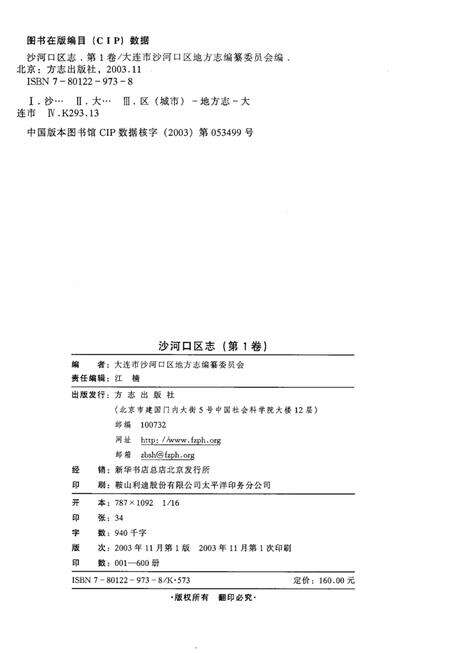 2003-沙河口区志  第1卷.pdf电子版_辽宁省志预览图2