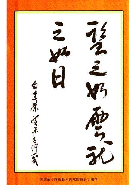 2003-浮山文史资料  第6辑  尧山古话.pdf电子版_山西省志预览图2