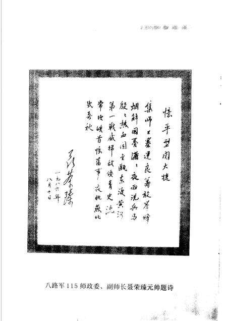 2003-灵丘文史资料  第5辑  平型关大捷六十五周年专辑.pdf电子版_山西省志预览图2