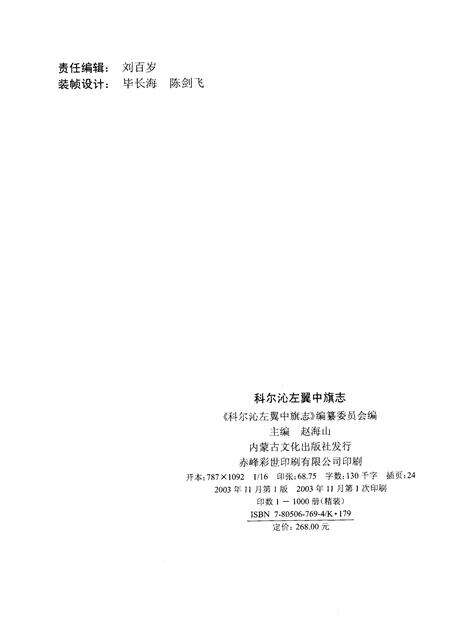 2003-科尔沁左翼中旗志.pdf电子版_内蒙古志预览图2