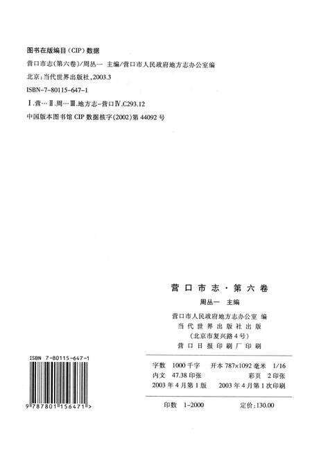 2003-营口市志  第6卷.pdf电子版_辽宁省志预览图2