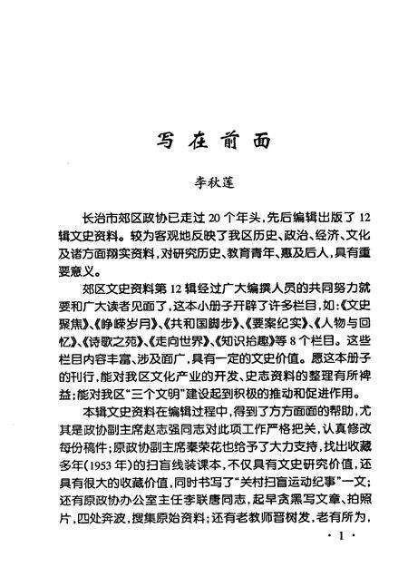 2003-长治市郊区文史资料  第12辑.pdf电子版_山西省志预览图2