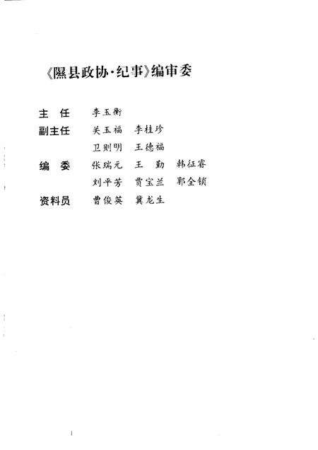 2003-隰县政协  纪事  1998-2002.pdf电子版_山西省志预览图2