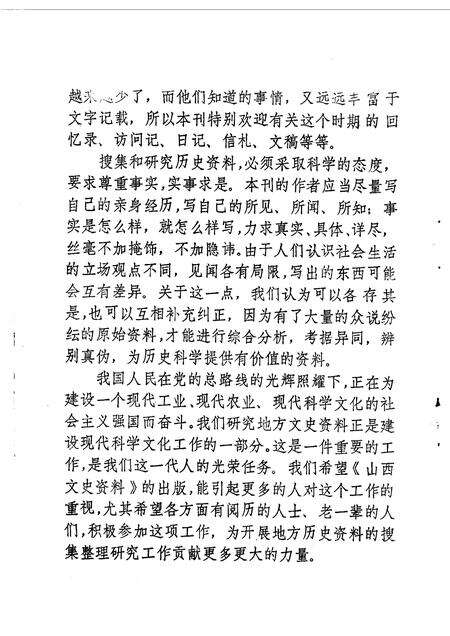 1961-山西文史资料  第1辑  纪念辛亥革命50周年专辑.pdf电子版_山西省志预览图2