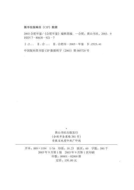 2003版合肥年鉴  2003.pdf电子版_安徽省志预览图2