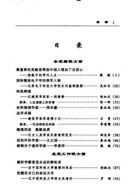 2003版合肥文史资料  第21辑  科技人物专辑.pdf电子版_安徽省志预览图2