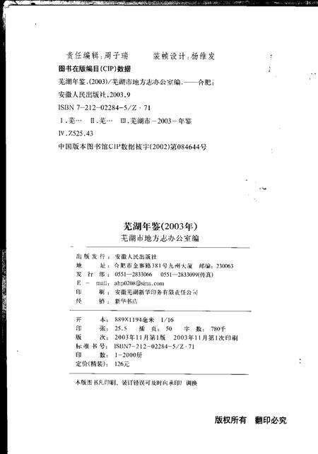 2003版芜湖年鉴  2003.pdf电子版_安徽省志预览图2