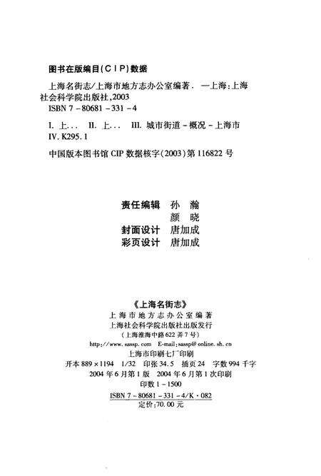 2004-上海名街志.pdf电子版_上海市志预览图2
