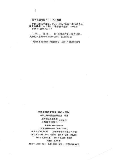2004-中共上海历史实录  1949-2004.pdf电子版_上海市志预览图2