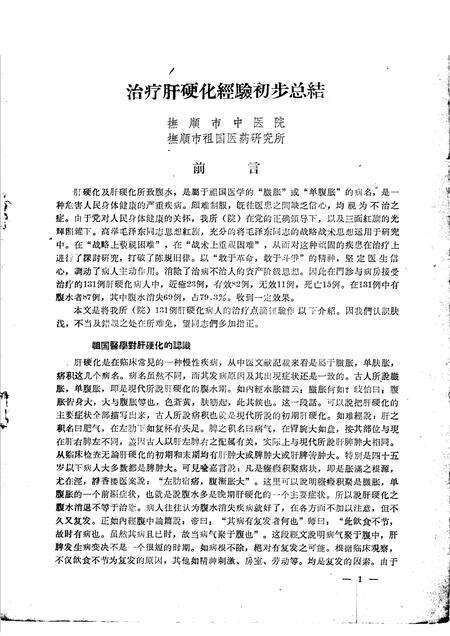 1961-抚顺卫生  第3辑.pdf电子版_辽宁省志预览图2