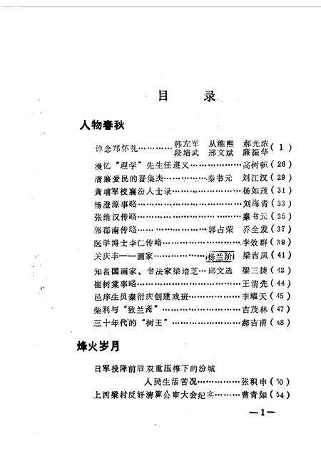 1990-襄汾文史资料  第6辑.pdf电子版_山西省志预览图2