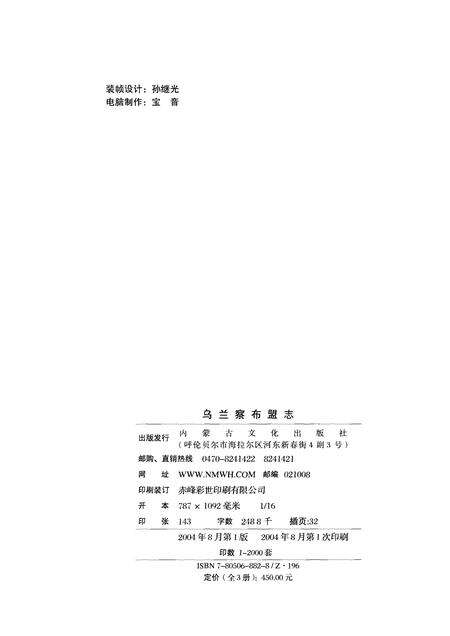 2004-乌兰察布盟志  下.pdf电子版_内蒙古志预览图2