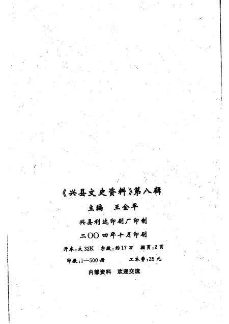 2004-兴县文史资料  第8辑.pdf电子版_山西省志预览图2