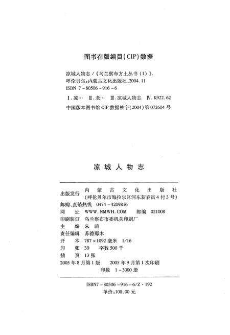 2004-凉城人物志.pdf电子版_内蒙古志预览图2