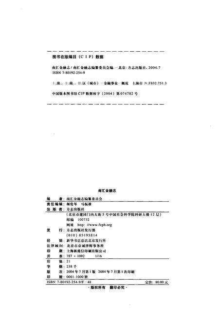 2004-南汇金融志.pdf电子版_上海市志预览图2