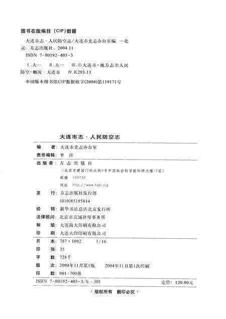 2004-大连市志  人民防空志.pdf电子版_辽宁省志预览图2