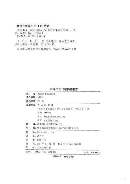 2004-大连市志  城市建设志.pdf电子版_辽宁省志预览图2
