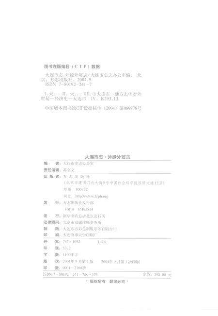 2004-大连市志  外经外贸志.pdf电子版_辽宁省志预览图2