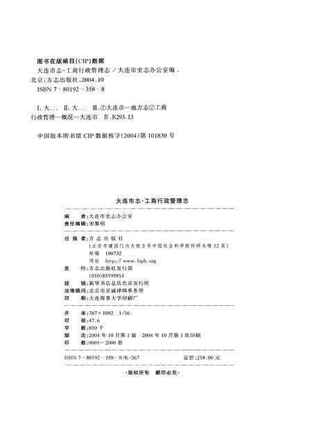 2004-大连市志  工商行政管理志.pdf电子版_辽宁省志预览图2