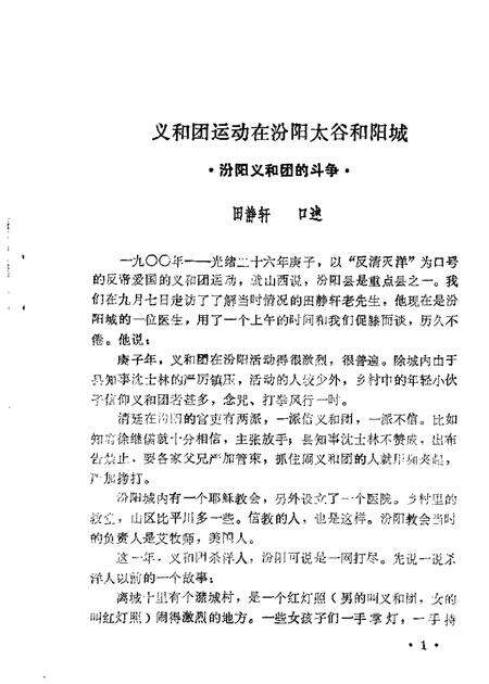 1962-山西文史资料  第2辑.pdf电子版_山西省志预览图2