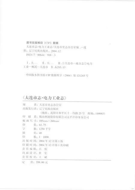 2004-大连市志  电力工业志.pdf电子版_辽宁省志预览图2