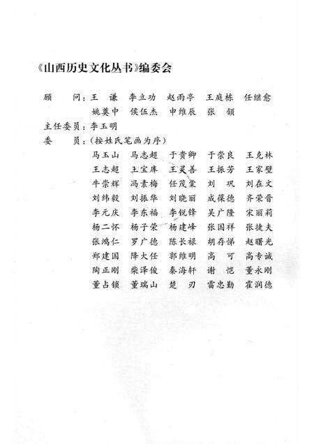 2004-山西历史文化丛书  第11辑  国宝文物数山西.pdf电子版_山西省志预览图2