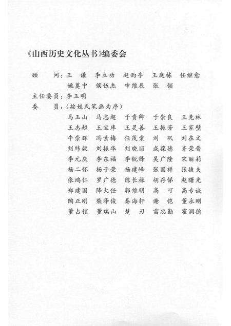 2004-山西历史文化丛书  第11辑  女皇武则天.pdf电子版_山西省志预览图2