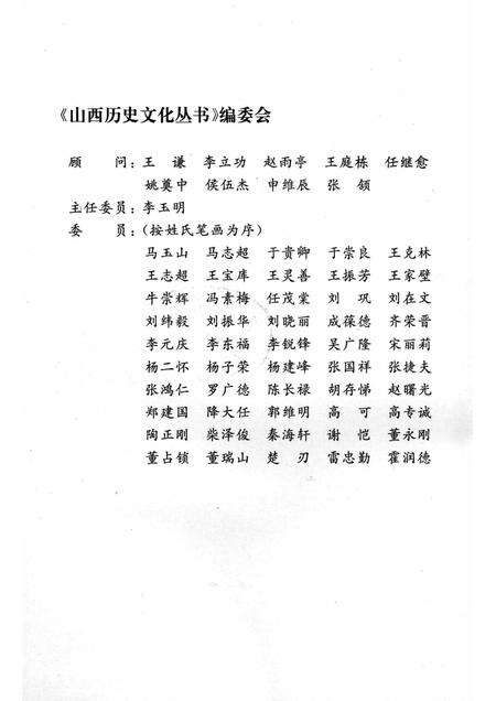 2004-山西历史文化丛书  第11辑  尧的传说.pdf电子版_山西省志预览图2