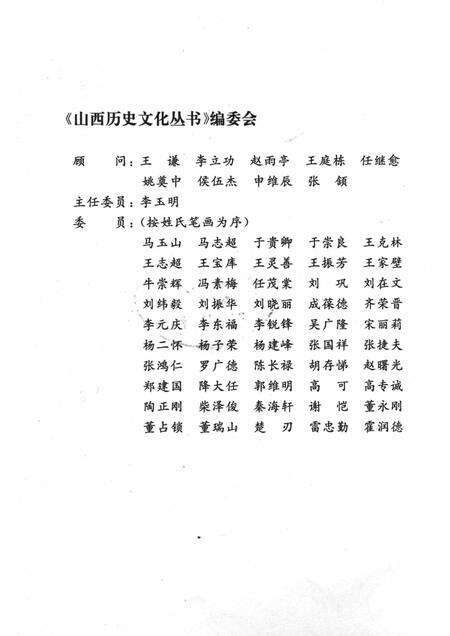 2004-山西历史文化丛书  第11辑  山西藏书史话.pdf电子版_山西省志预览图2